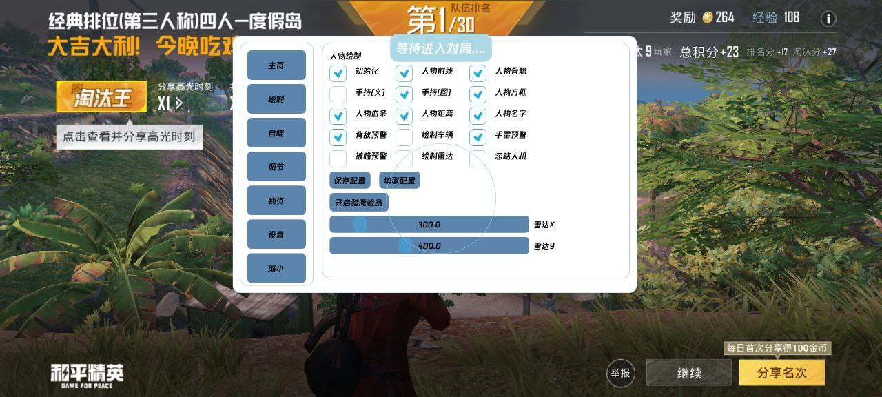和平精英辅助【ACE闪电容器直装】人物透视 射线方框 锁死自瞄 子弹追踪 物资显示 雷达预警 人物绘制 手持武器