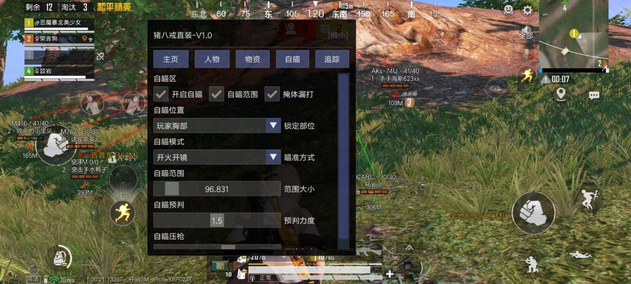 和平精英辅助【ACE闪电容器直装】人物透视 射线方框 锁死自瞄 子弹追踪 物资显示 雷达预警 人物绘制 手持武器